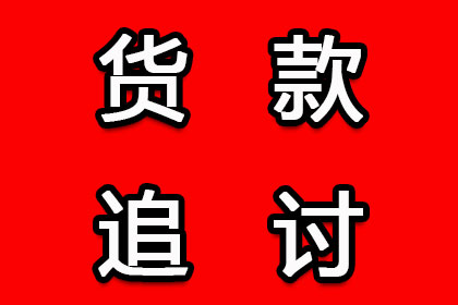 助力农业公司追回300万化肥款